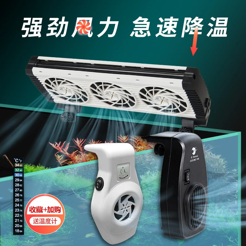 鱼缸风扇降温制冷棒散热器静音迷你温控水族草虾缸冷水机冷却风扇