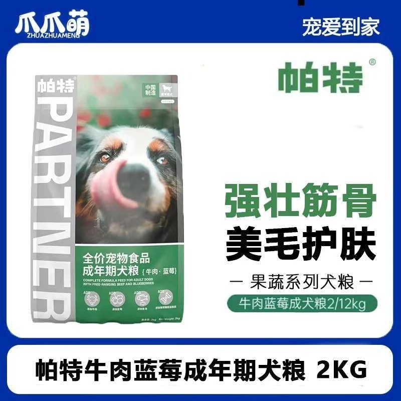 帕特诺尔 蓝莓牛肉成犬粮 2kg/袋