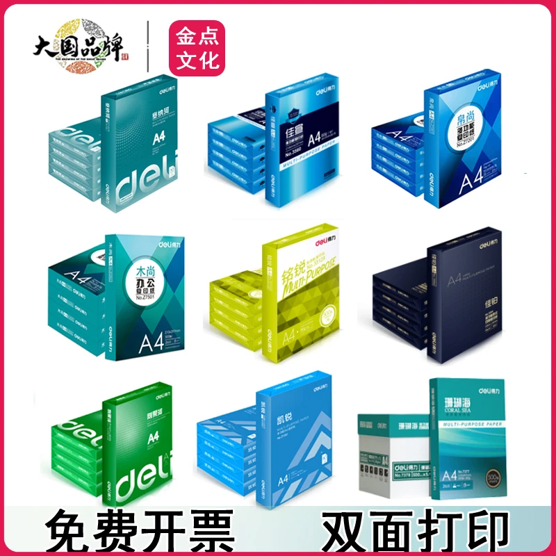 得力A4打印纸70克复印纸80g双面打印办公用纸实惠学生草稿纸整箱