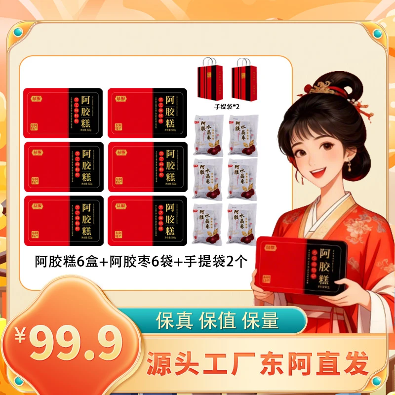 【李总专属】正品益服黑芝麻核桃阿胶糕即食滋补送礼佳品