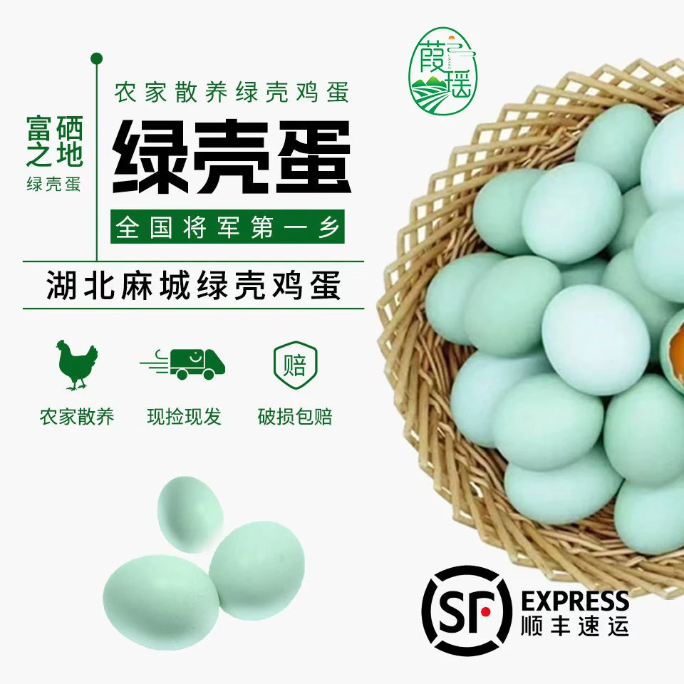 【50枚发货】90后养生党都在囤的绿壳鸡蛋30枚家庭装超划算
