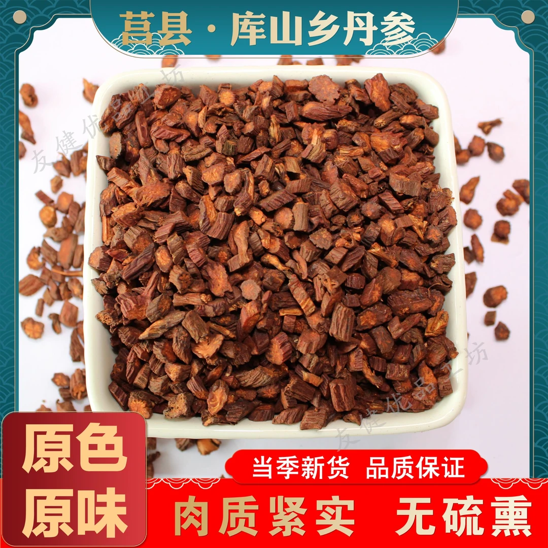 【特小丹参颗粒】山东莒县库山丹参新货红皮丹参茶精选