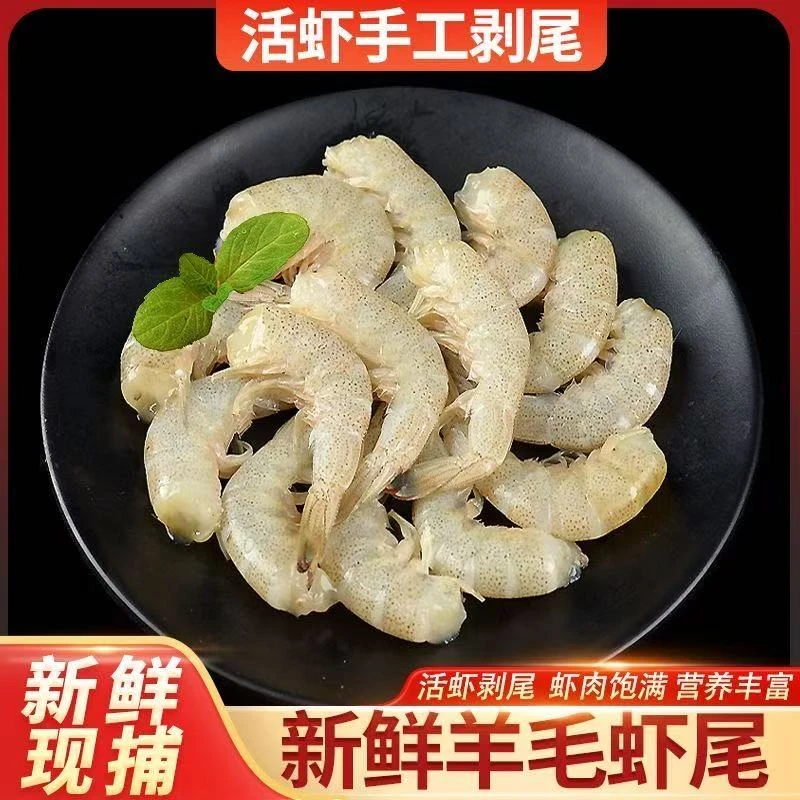 连云港产地直发  新鲜去头羊毛虾净重3斤发货