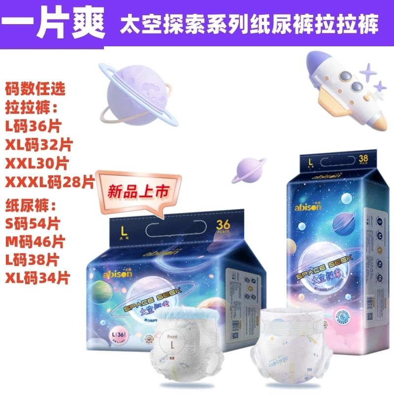 一片爽太空探索系列纸尿裤拉拉裤男女宝宝通用超薄透气婴儿尿不湿