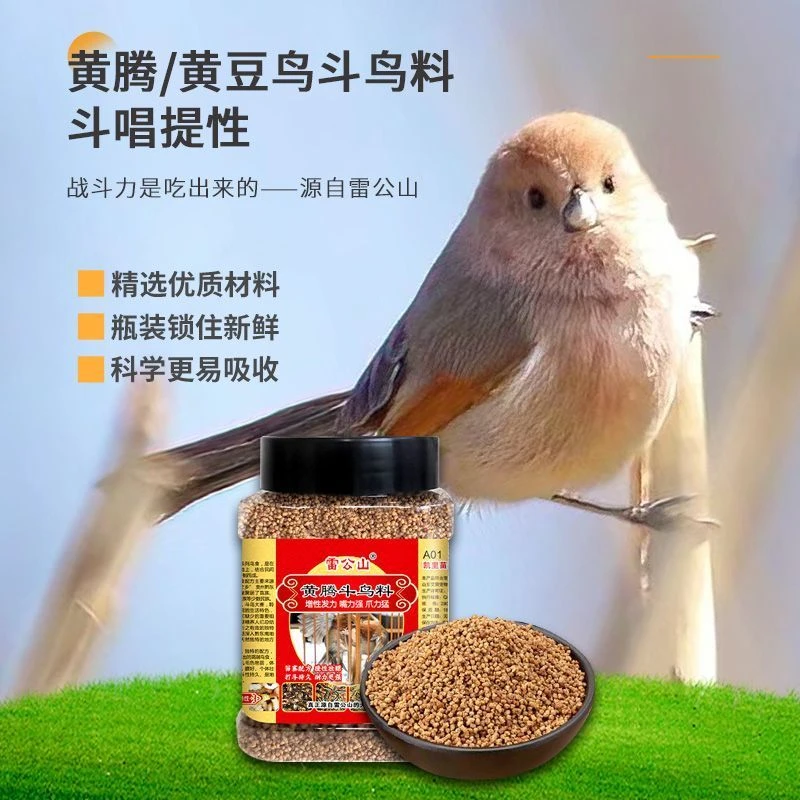 雷公山黄豆鸟食饲料提性壮膘绣眼黄腾鸟鸟料