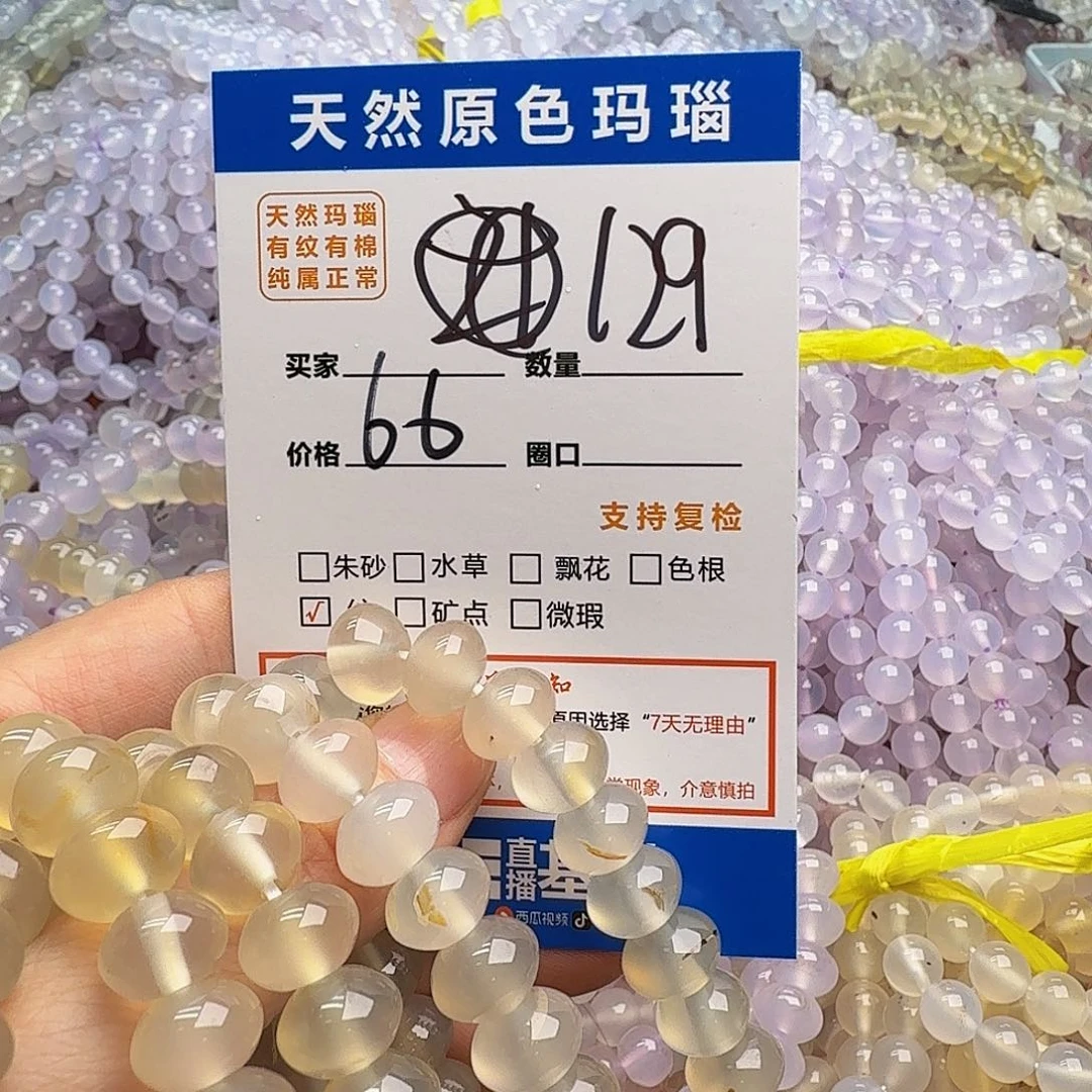 玛瑙/玉髓手镯未镶嵌129