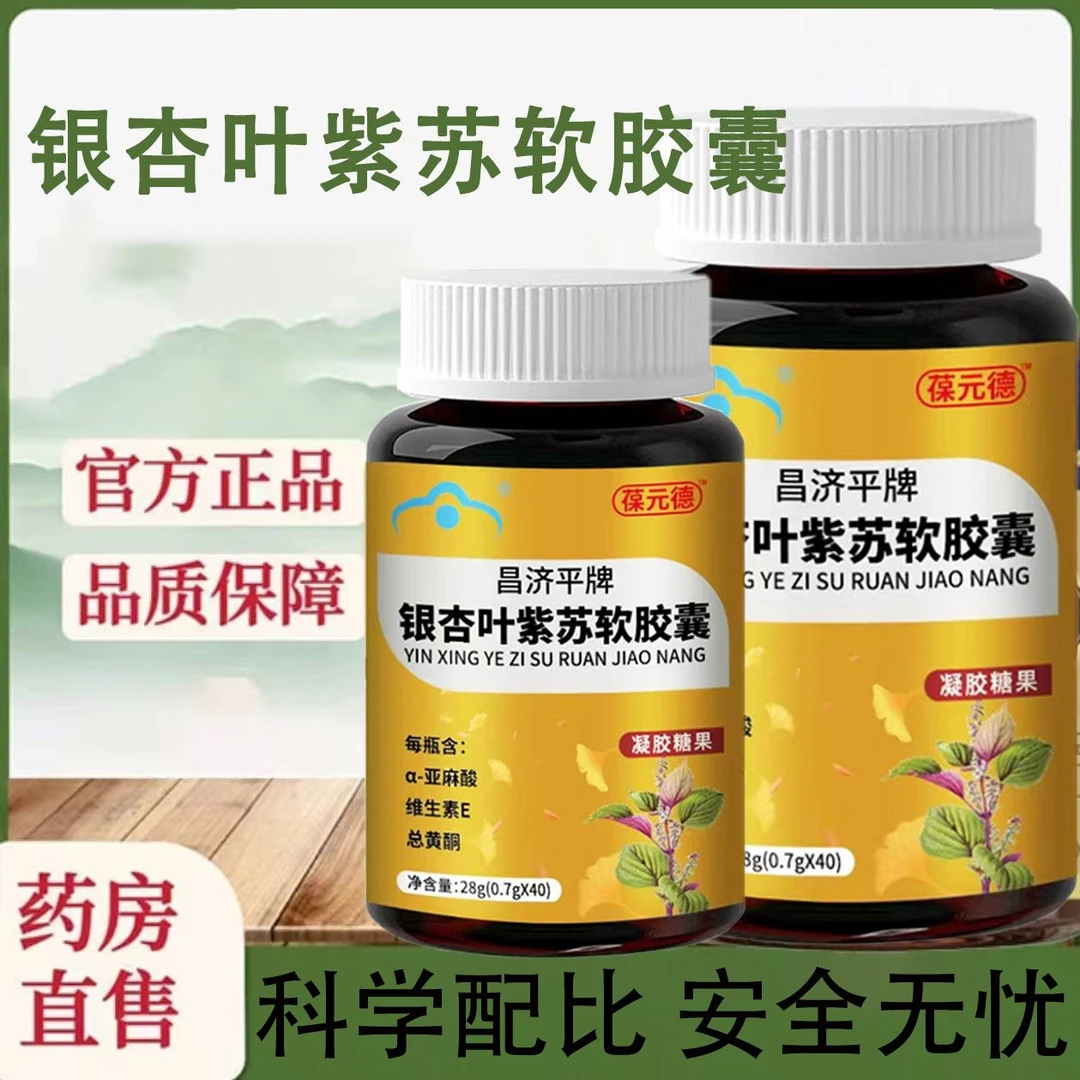 【拍一发二】银杏叶紫苏软胶囊高质量适合中老年辅助吸收yh