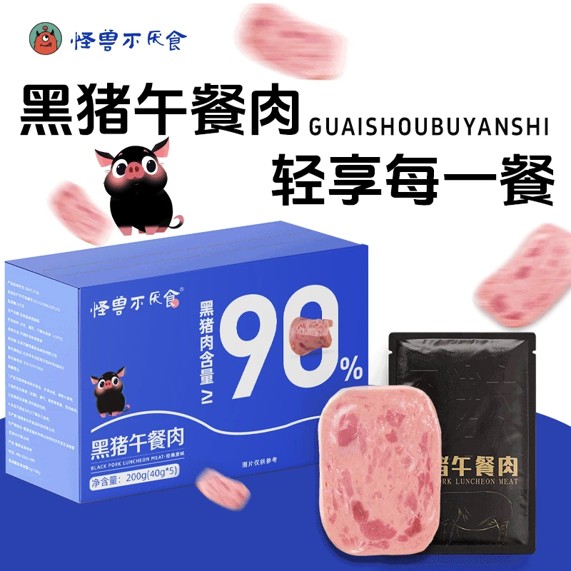 怪兽不厌食·黑猪午餐肉健康营养高蛋白开袋即食