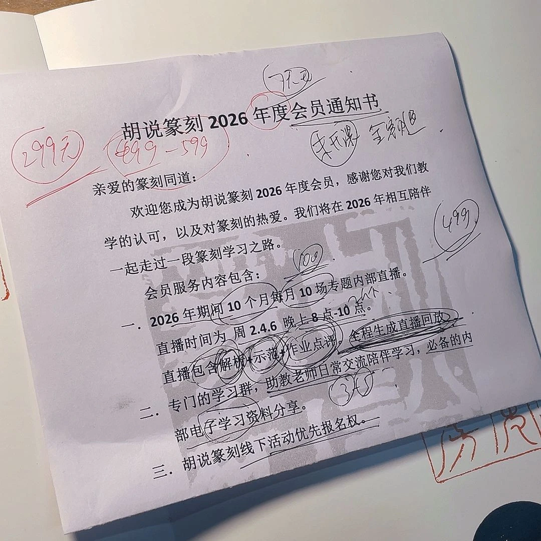 昌化石印石26年会员