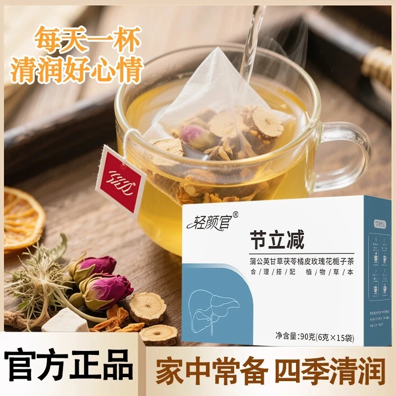 【节立减】 蒲公英甘草茯苓橘皮玫瑰花栀子茶aaa