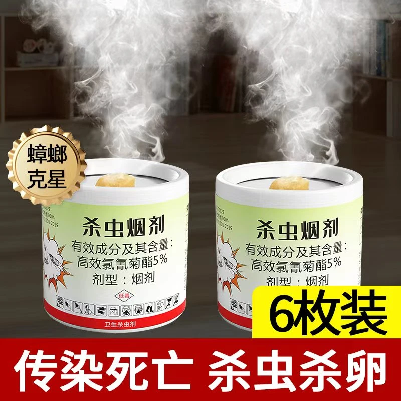 烟雾灭蟑螂药烟熏杀跳蚤臭虫药蜈蚣蜘蛛一窝全窝端神器灭蟑跳蚤药