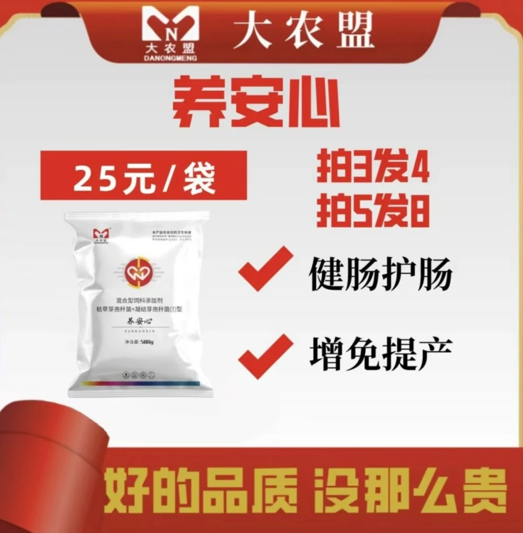 大农盟- 饲料添加剂—养安心