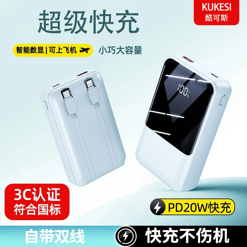 【新国标3C认证】20000毫安大容量快充充电宝1万超薄自带线迷你通用