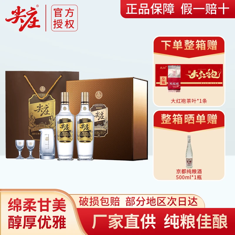 尖庄高光双支礼盒装52度500ml*2浓香型白酒优级纯粮白酒送礼52度