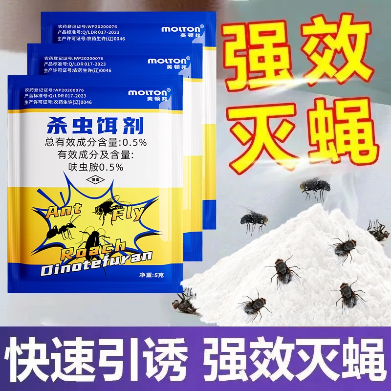 苍蝇药仓库餐厅家用长效灭苍蝇除苍蝇强力杀灭果蝇药驱虫剂杀虫饵