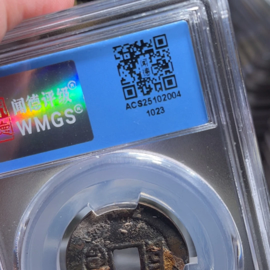 黄***黄铜鼎一 嘉庆通宝10️⃣23