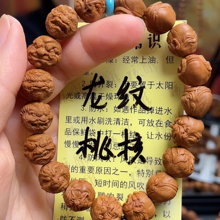 手串/手链橄榄核龙纹桃核