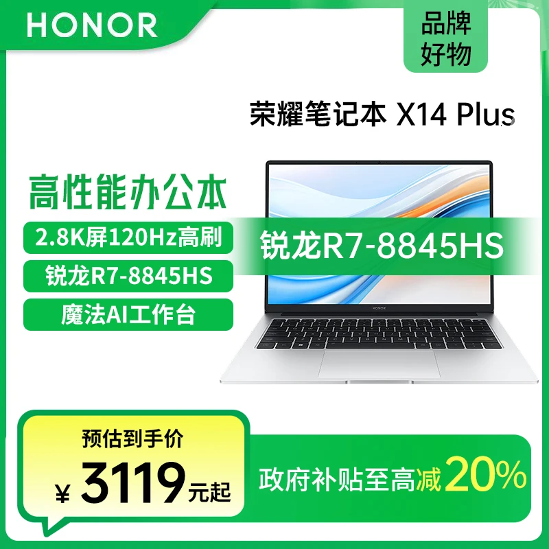 honor/荣耀【政府补贴】MagicBook X14 plus 2024 AI商务办公笔记本