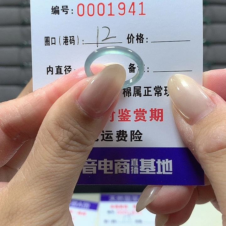 翡翠未镶嵌戒圈1941