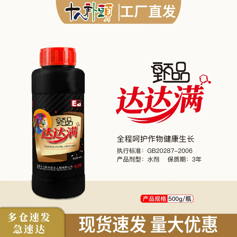 甄品达达满500g果树蔬菜草莓辣椒茄子柑橘通用水溶叶面肥正品助剂