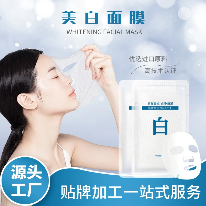 云微冠前男友一贴白美白面膜（美白乳液面膜）