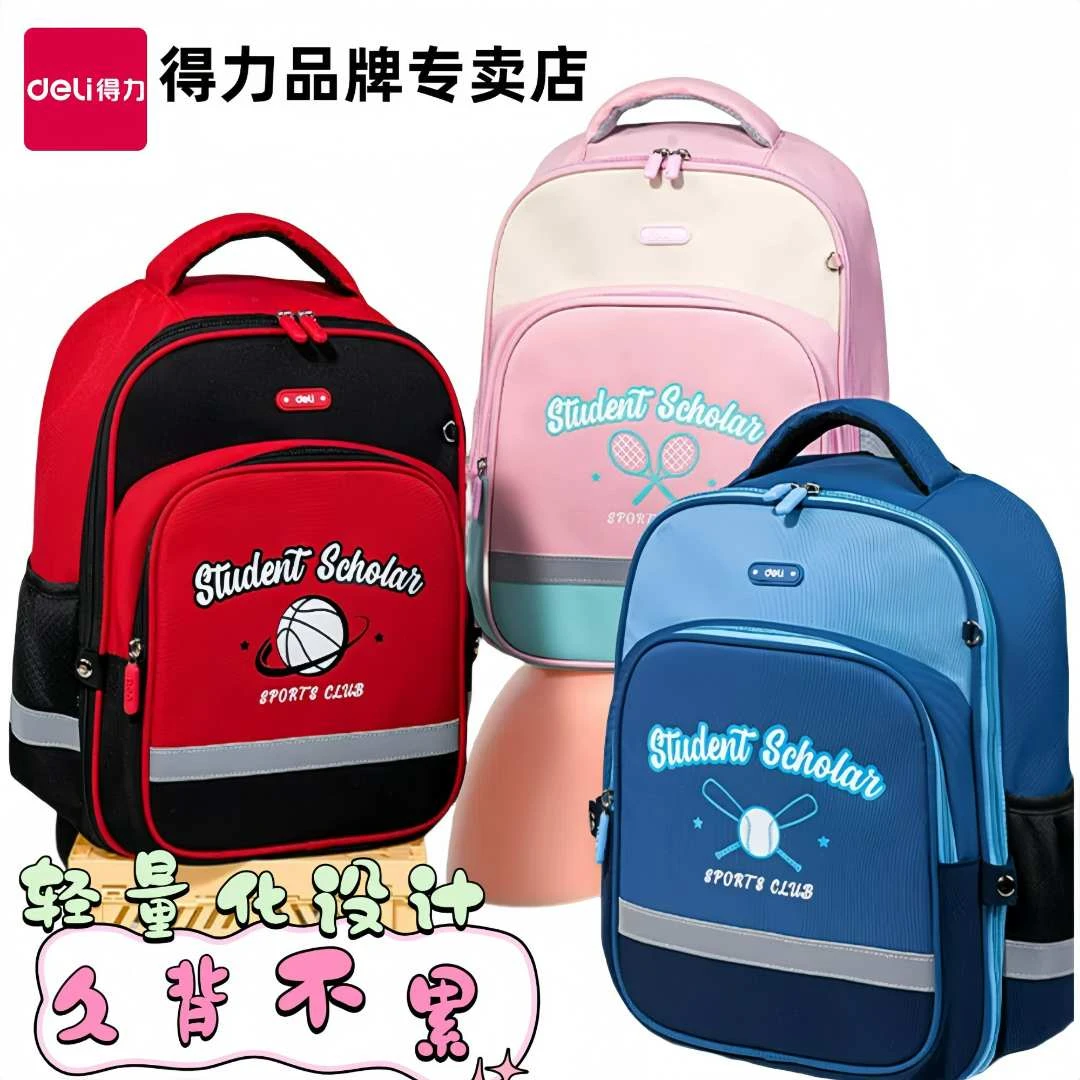 Deli/得力书包儿童潮流轻便双肩书包小学生1-3年级护脊书包男女生