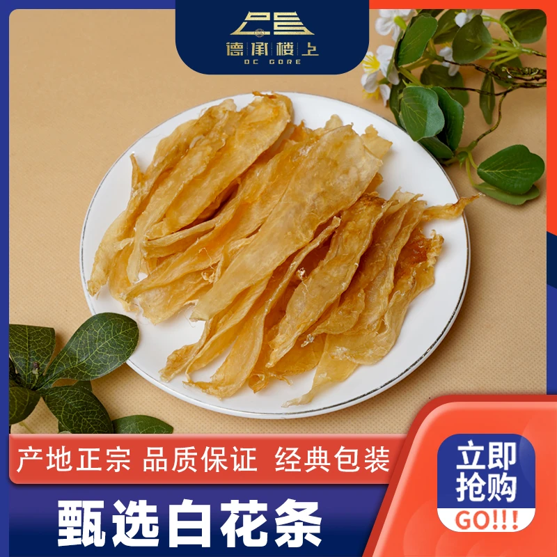 德承行优选    白花条渔民版老胶直接炖绝绝子花胶鱼胶干货Y
