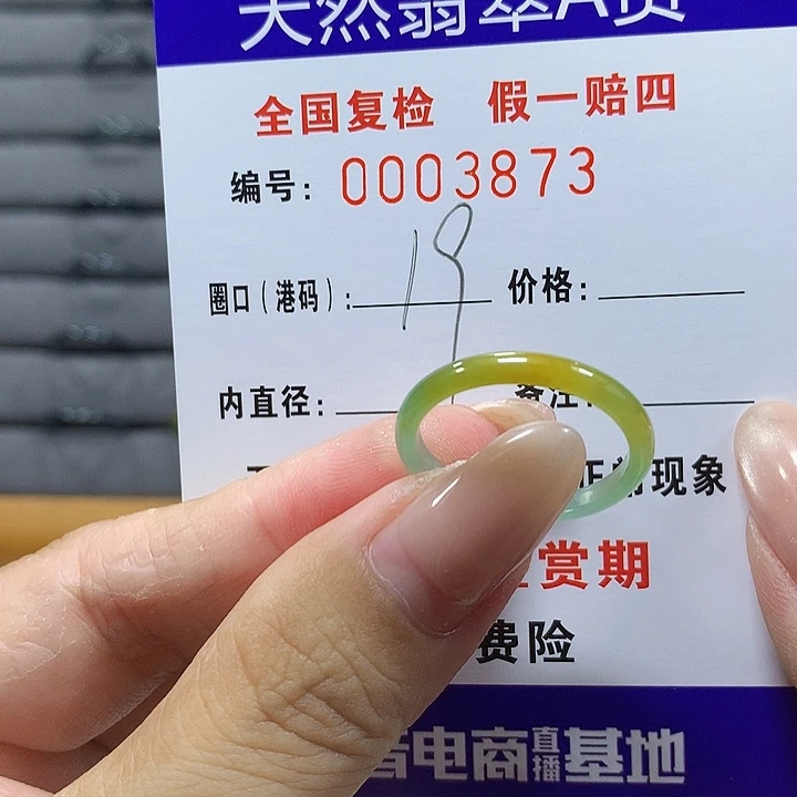 翡翠未镶嵌戒圈3873
