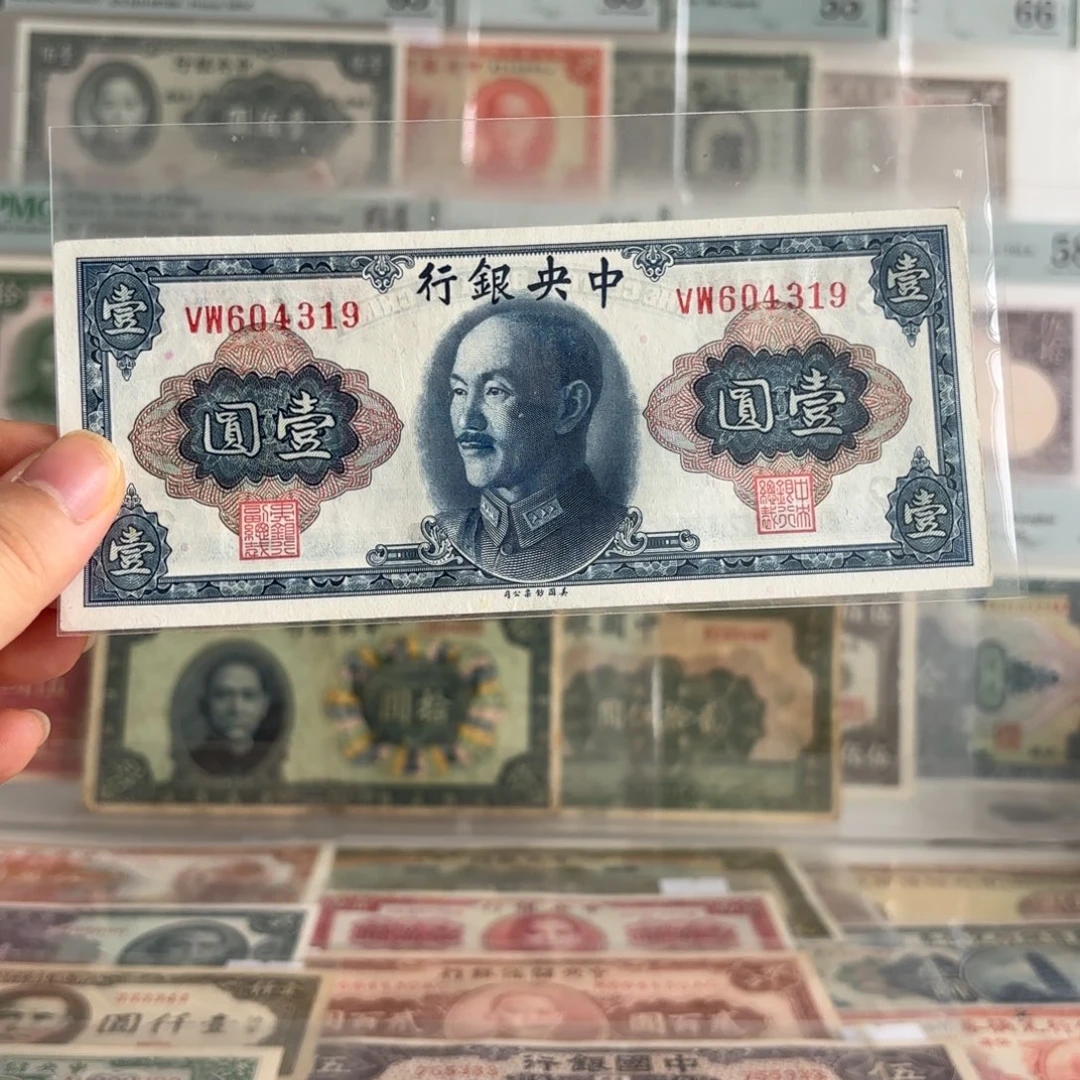 中央银行壹圆604319