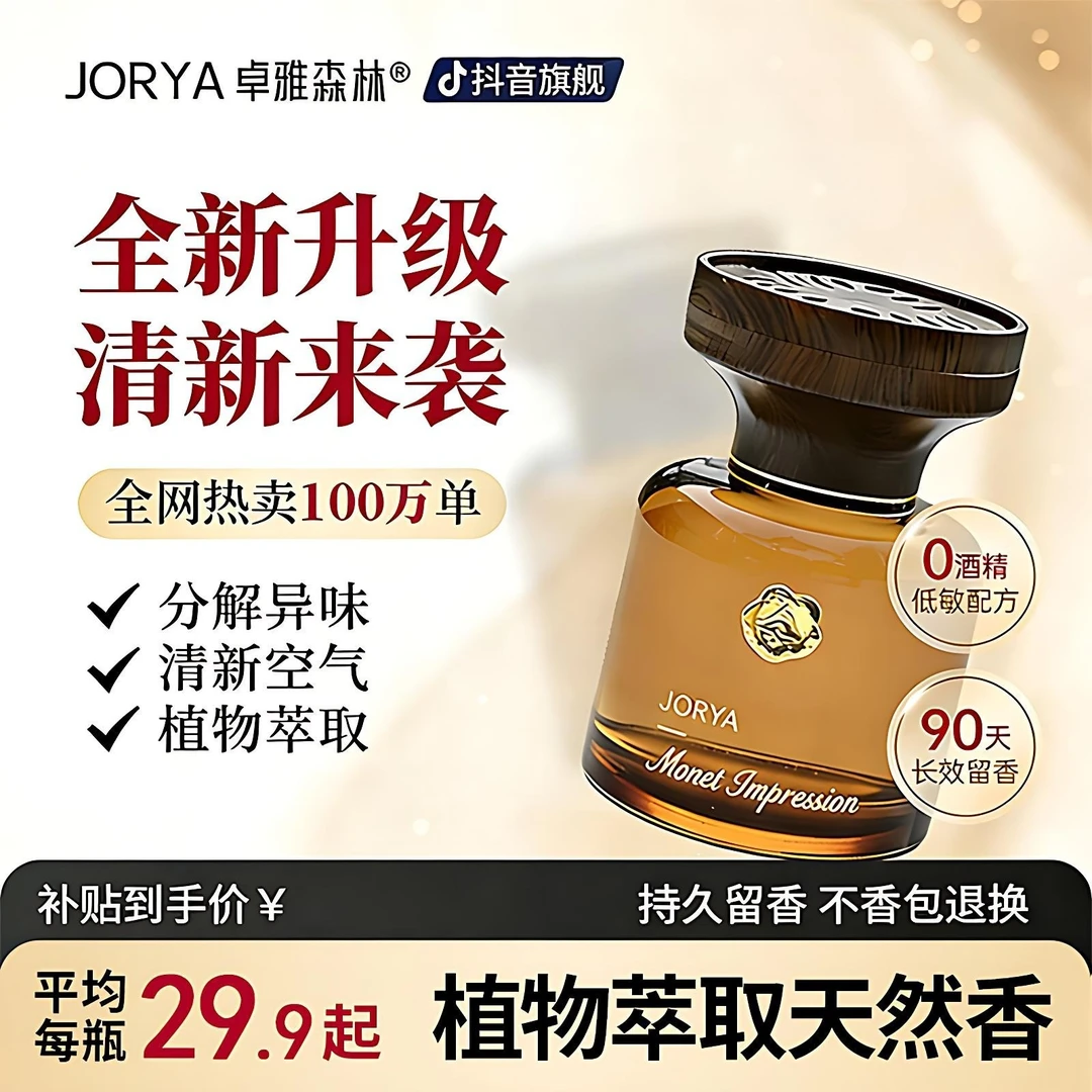 【全新升级】卓雅森林车载香薰轻奢质感植物萃取持久留香袪异味香氛