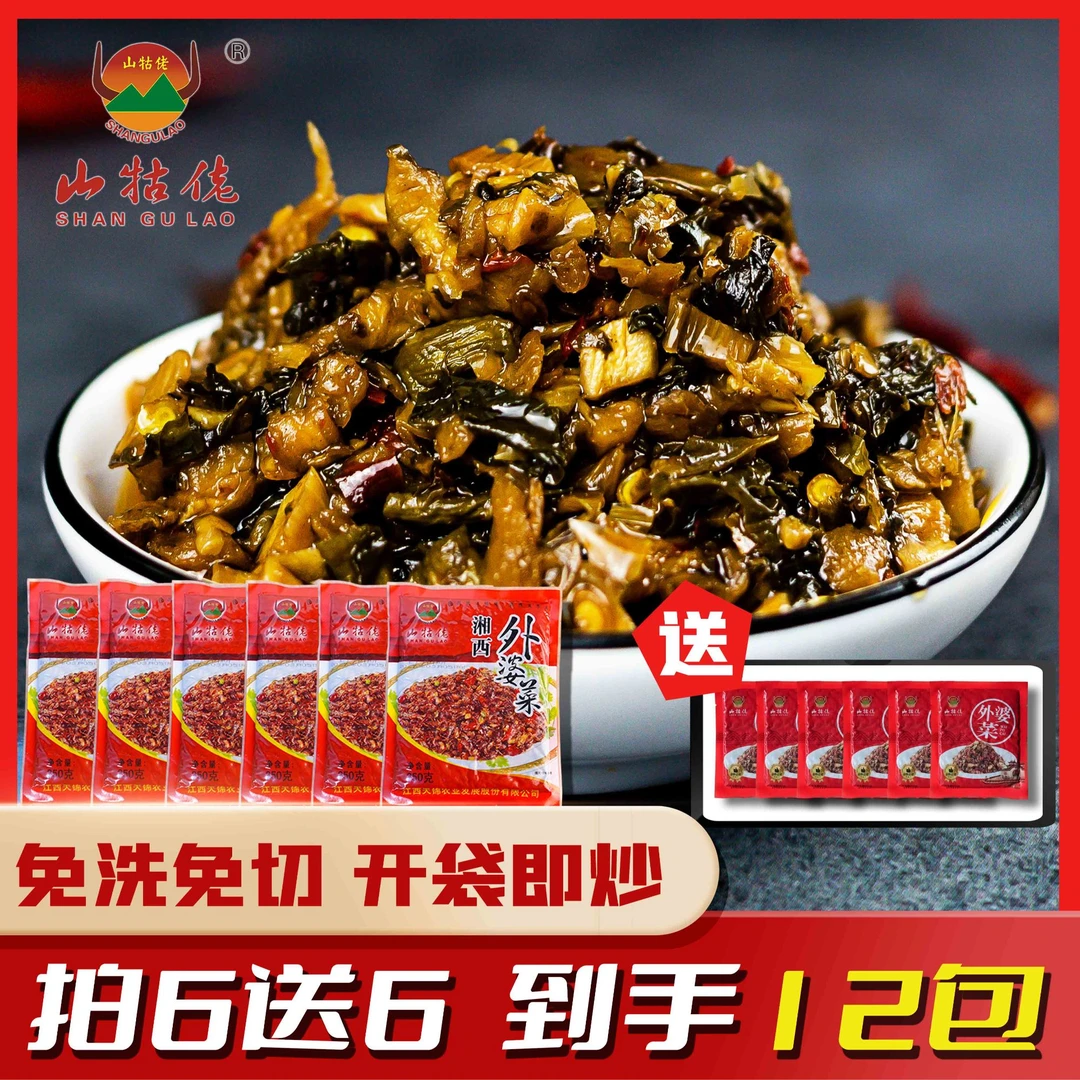 湘西外婆菜250g*6包送6包*100g免切免洗开袋即炒下饭菜家常菜
