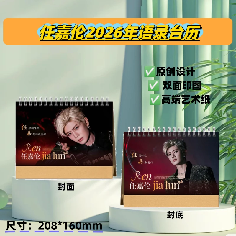 任嘉伦2026语录台历明星定制可折叠耐用台历新年跨年简约清晰台历