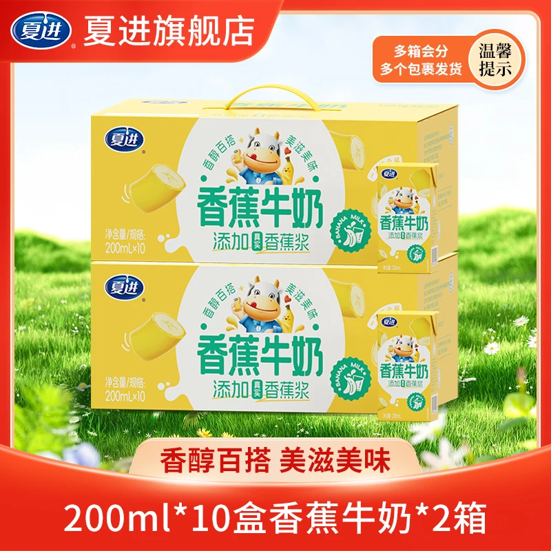 夏进香蕉牛奶200ml*10盒儿童成人早餐