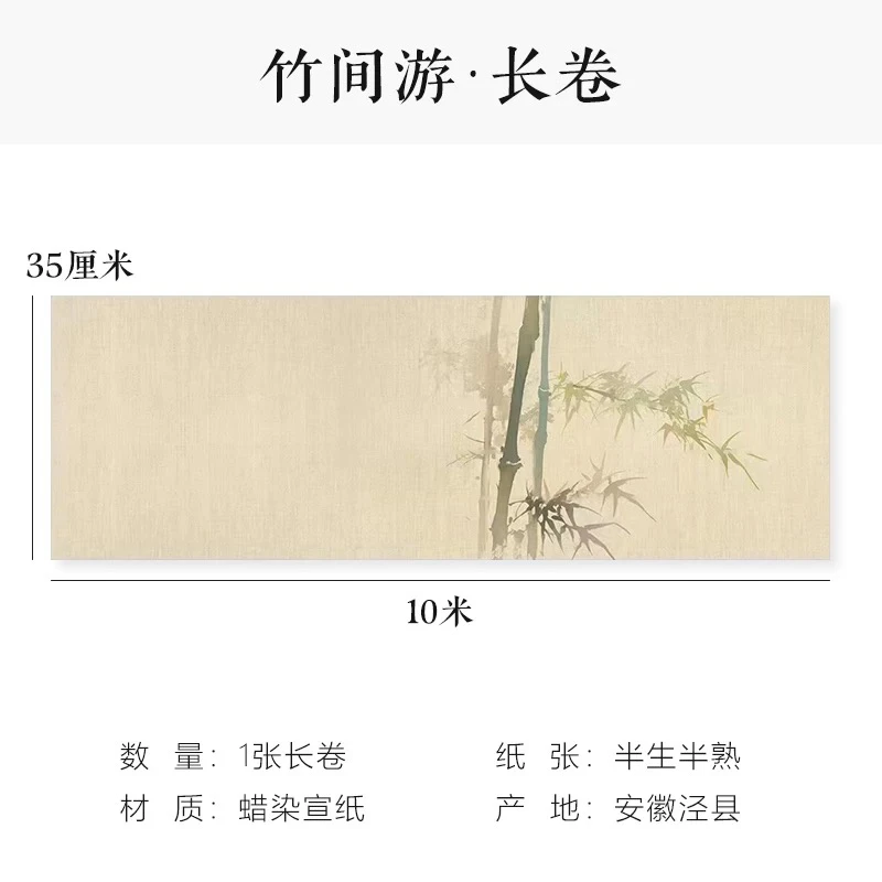 竹间游小楷行草书专用宣纸