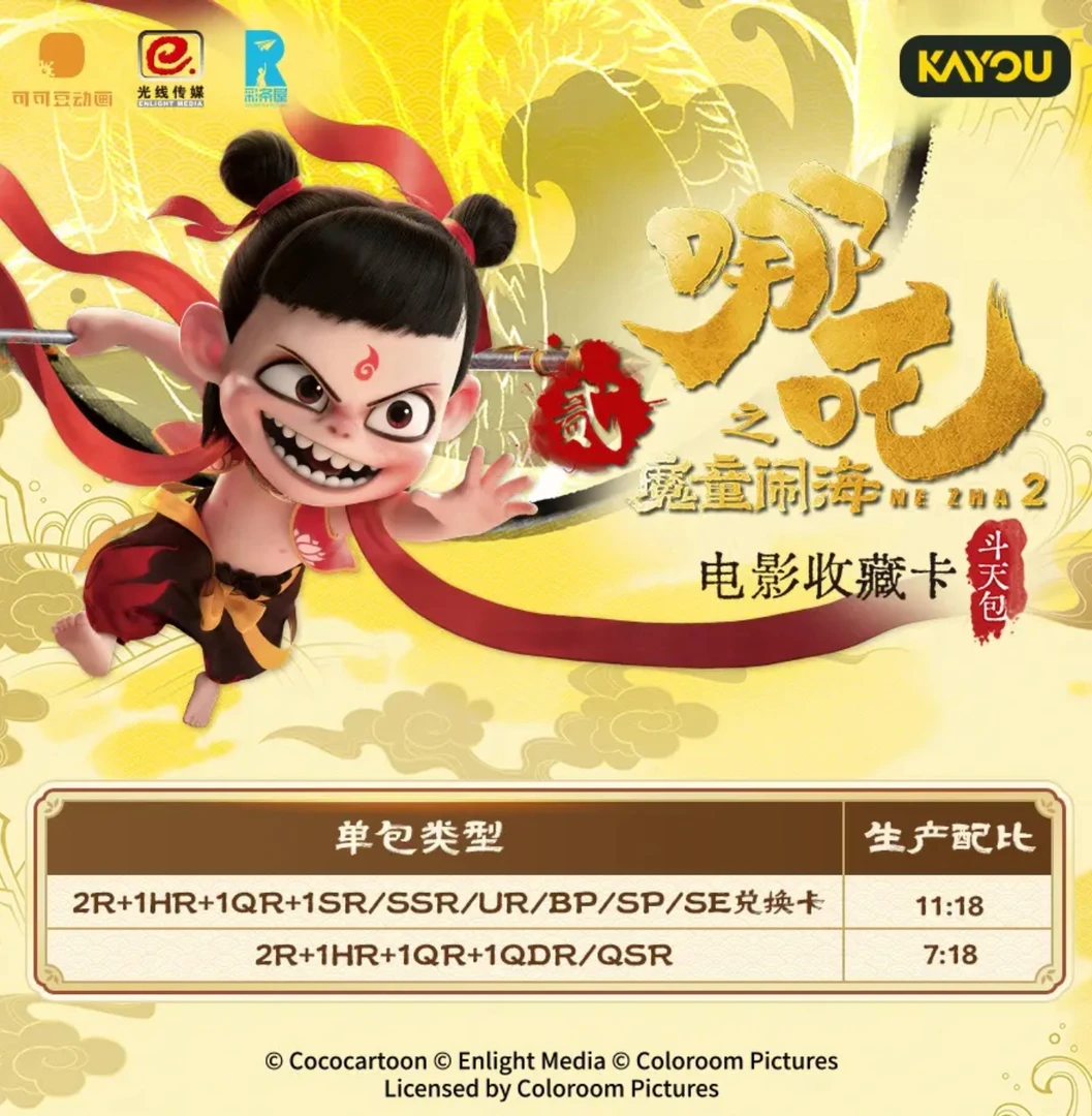 【3人车】哪吒之魔童闹海电影收藏卡牌EX版