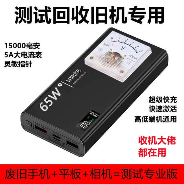 可充电小型直流稳压电源表头旧手机开机检测All可携式指针电流表