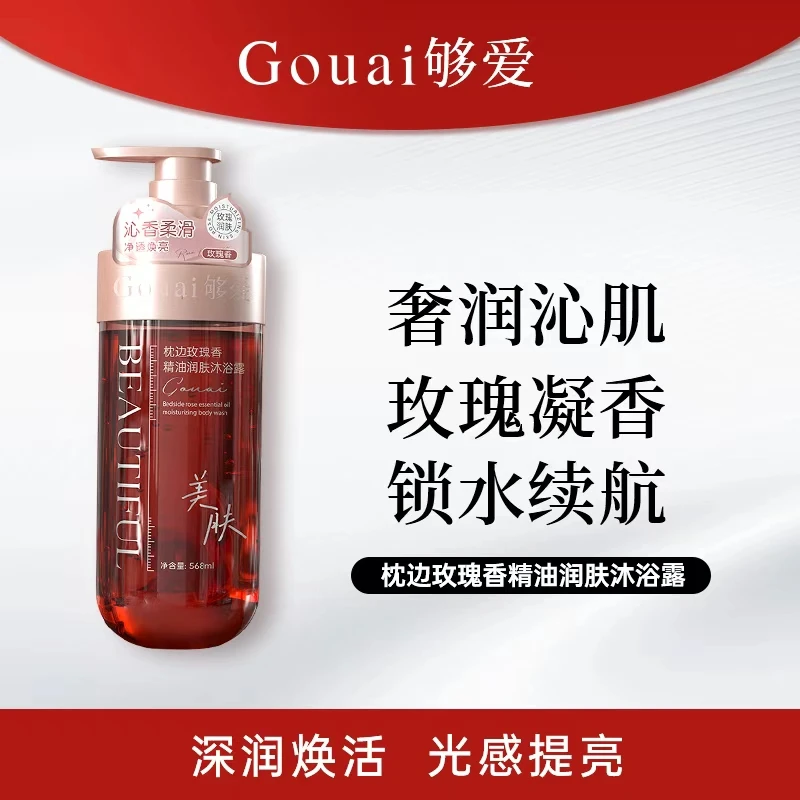 够爱Gouai香氛沐浴露治愈丝滑晚香劲爽净肤
