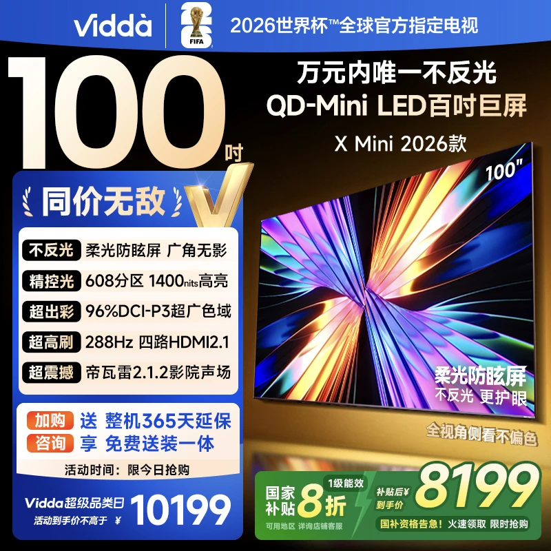 【立减】ViddaX Mini2026款海信电视100英寸高刷QD-MiniLED
