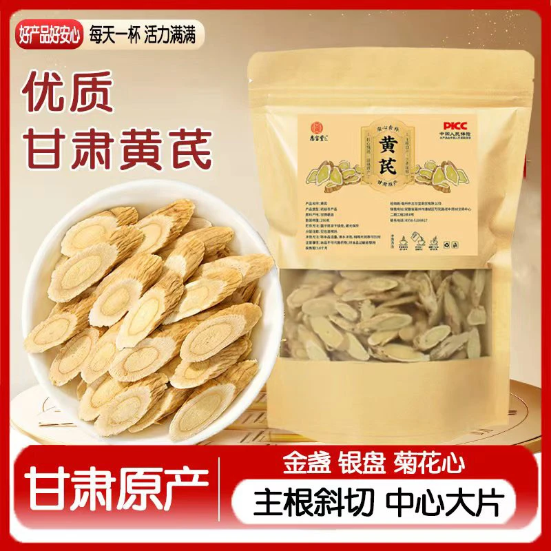 【品质甄选】黄芪甘肃岷县黄芪片新货北芪片袋装可搭配枸杞