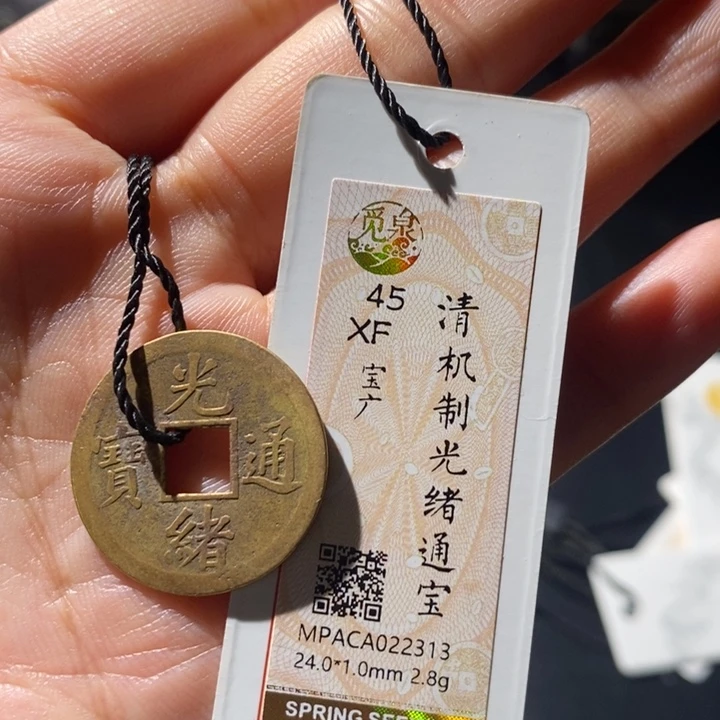 铜觅泉古钱币 小微