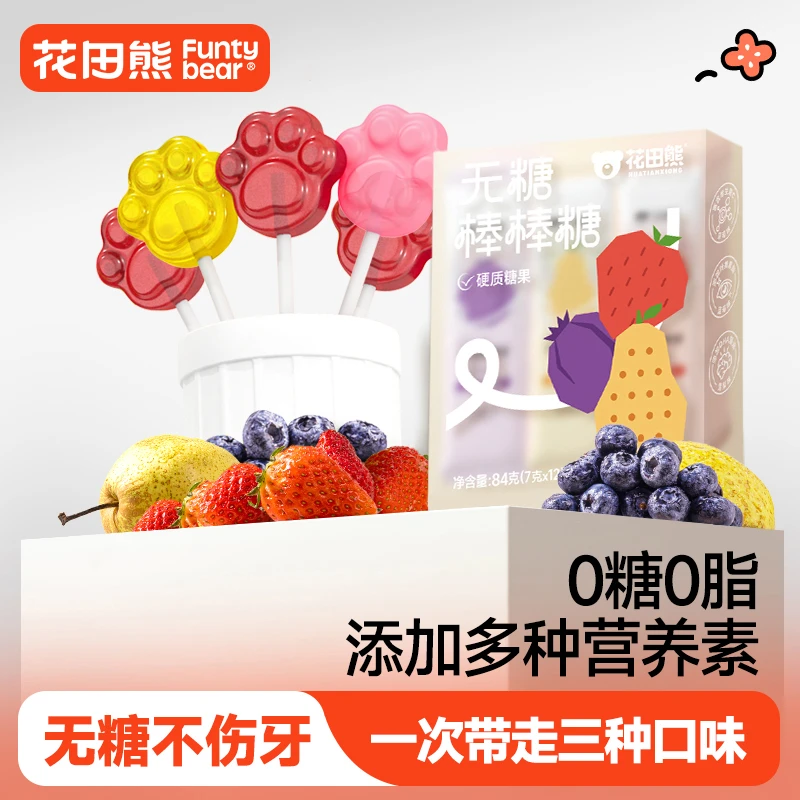 花田熊儿童无糖棒棒糖蓝莓雪梨果味VC糖果梨膏0白砂糖糖果1盒12根