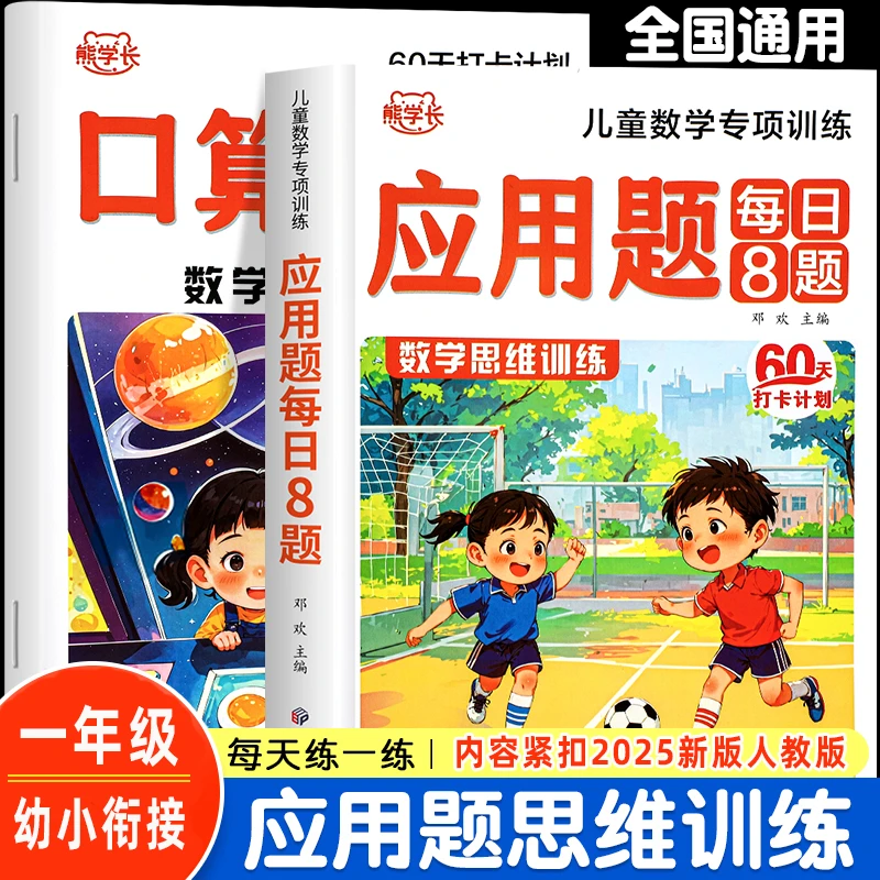 一年级应用题思维训练数学口算计算解决问题幼小衔接寒假作业练习