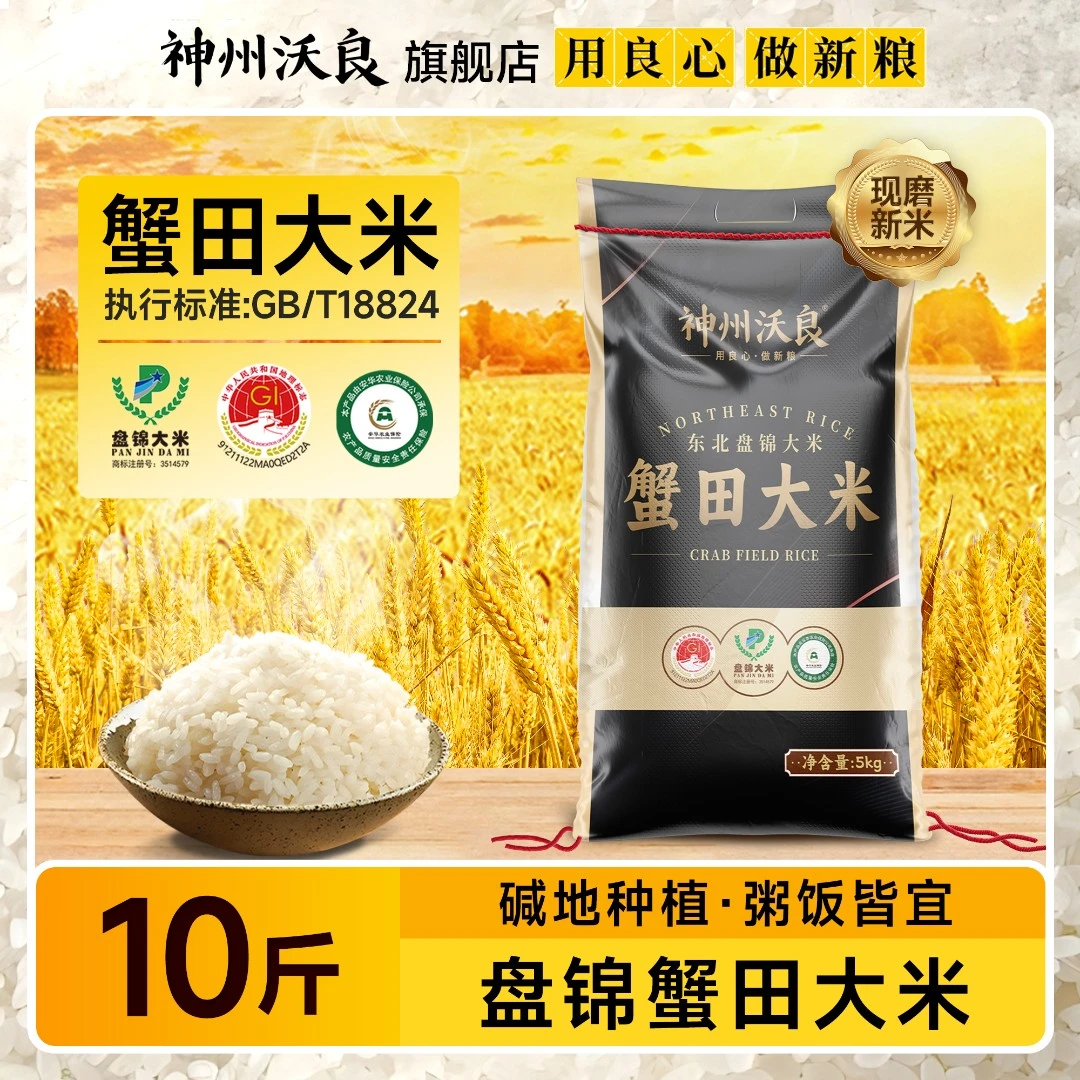 神州沃良盘锦蟹田大米非真空编包5kg新米现磨不掺陈米软糯香甜
