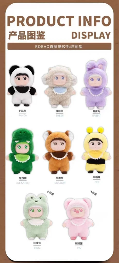 【拆盒】ROBAO-WITH YOU系列毛绒盲盒