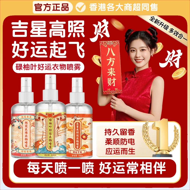 【官方正品】碌柚叶好运香水柚子叶衣物喷雾招财顺风顺水幸运水便携