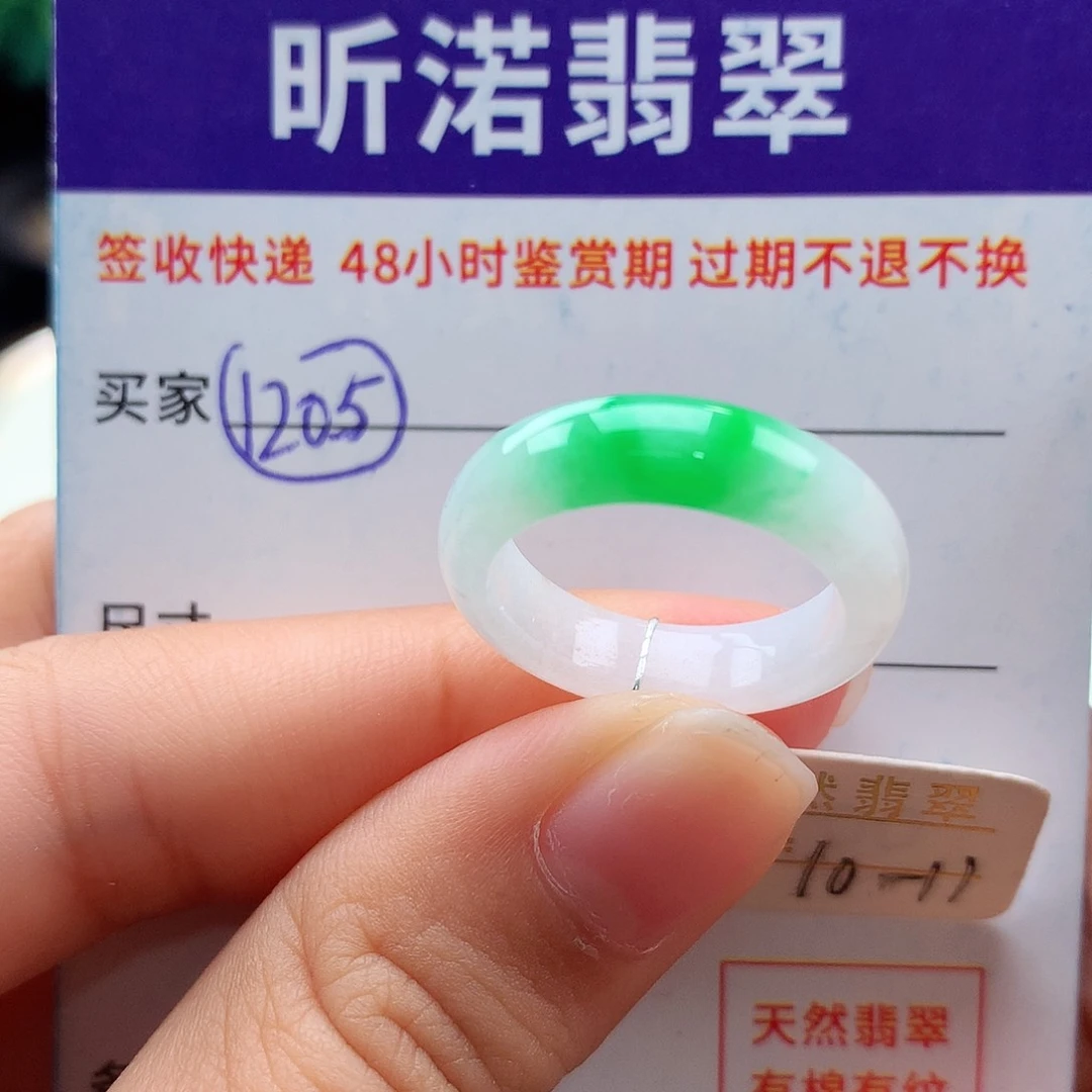 未镶嵌戒指翡翠10 11圈