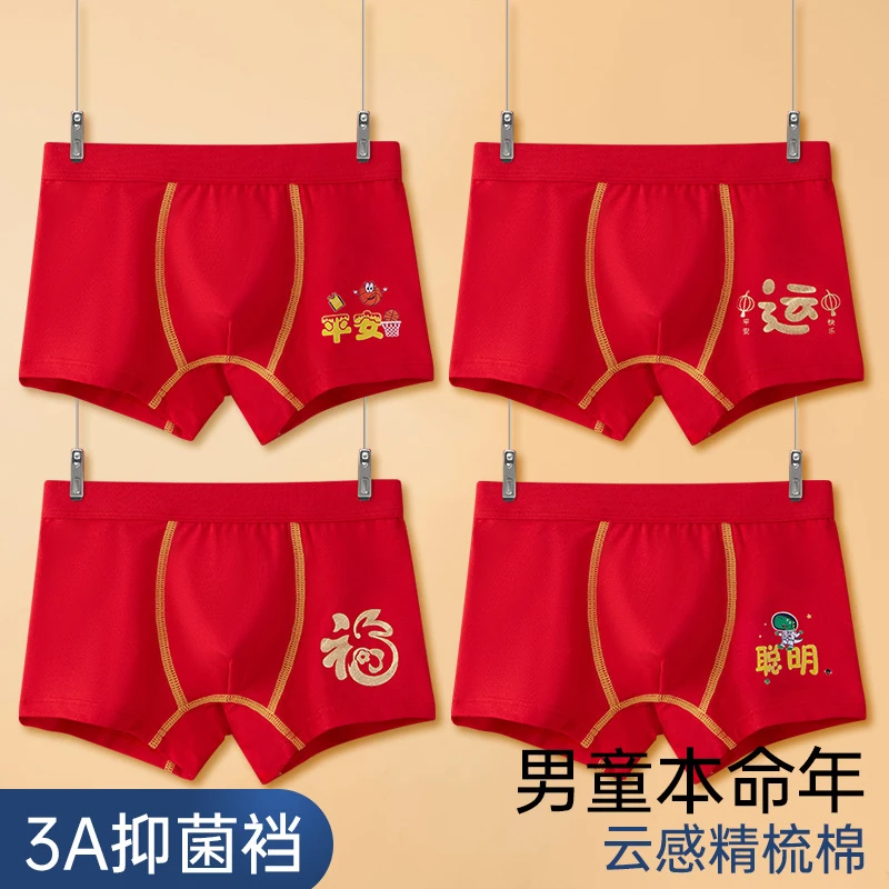4条红色内裤男童本命年平角裤纯棉中大童宝宝男生短裤过年红
