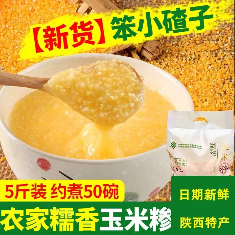 陕西苞米粉棒子面粗粮农家自产玉米面现磨玉米窝头2500g窝头面