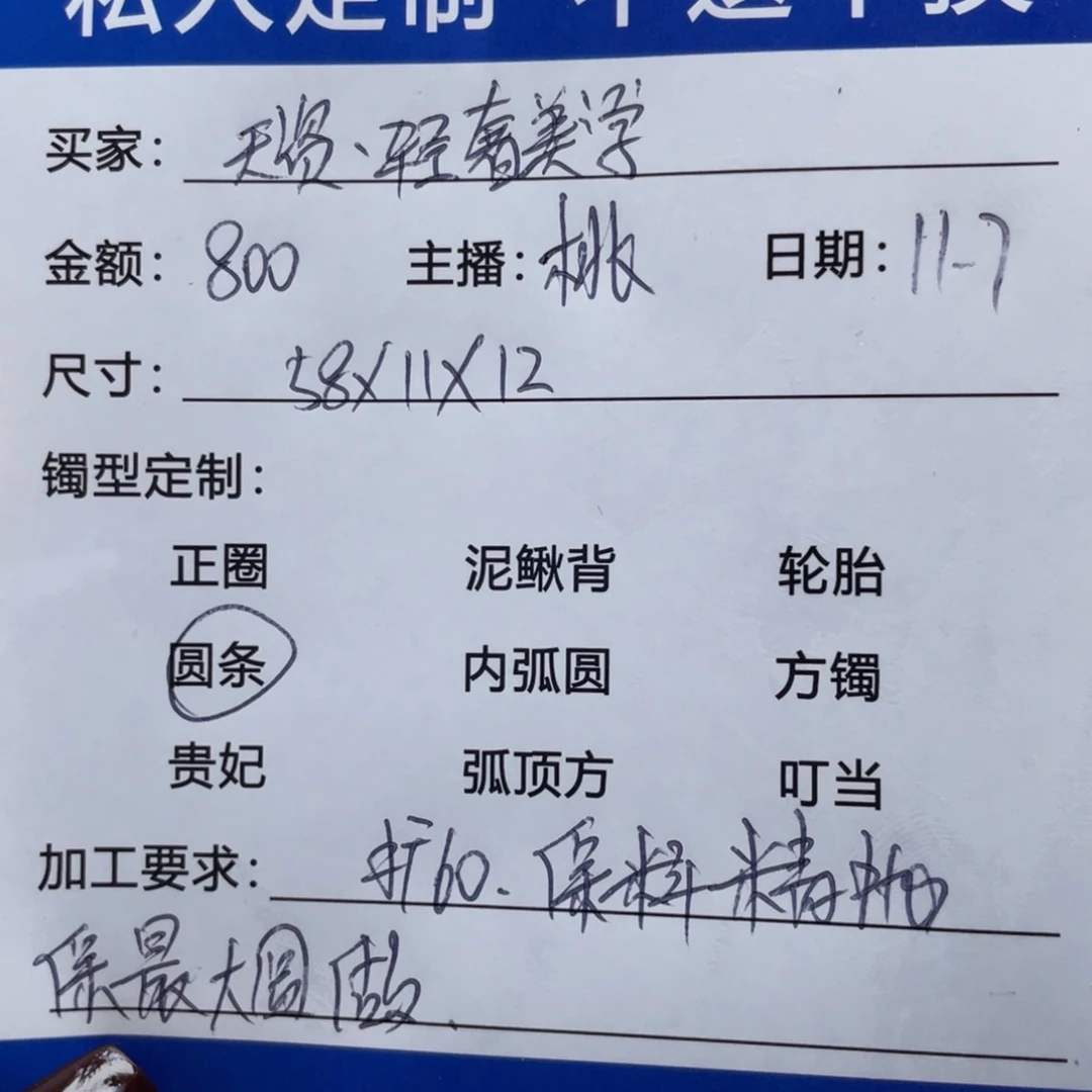 天***学非金属缅甸源头定制手镯15