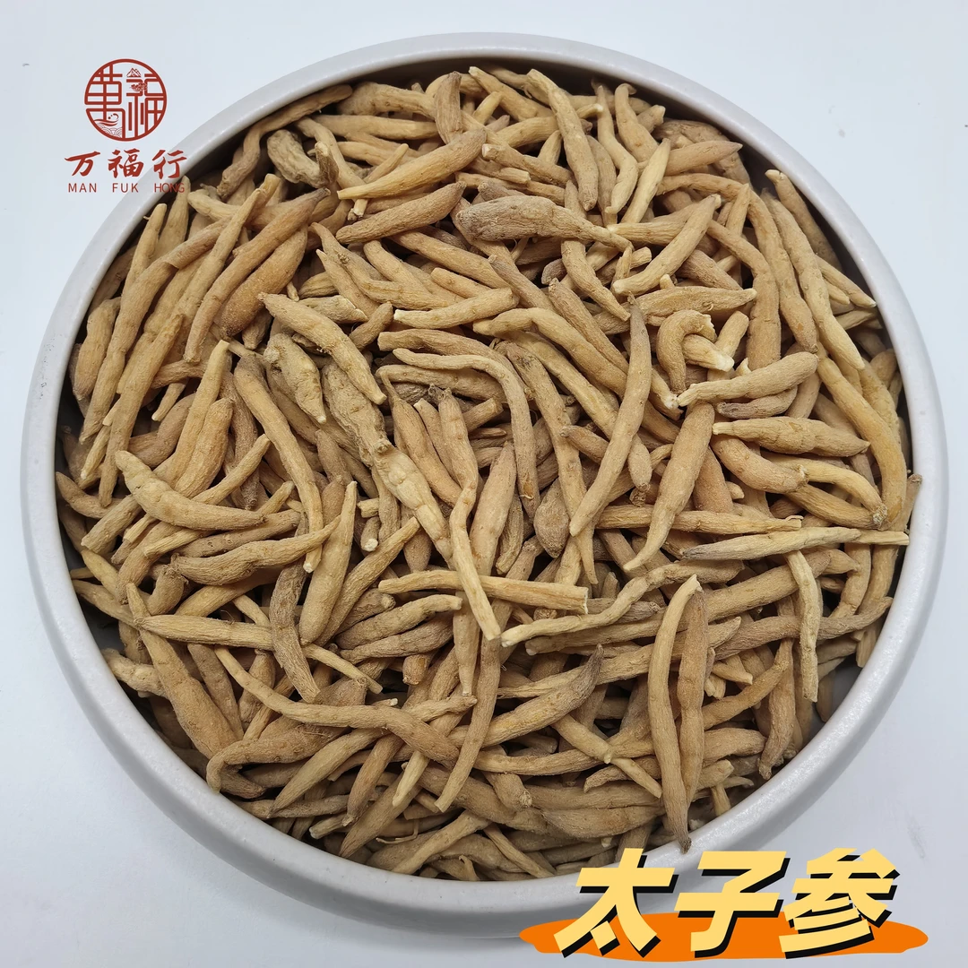 Q【莹莹精选】太子参 宝妈常备崽崽训唔好唔生肉
